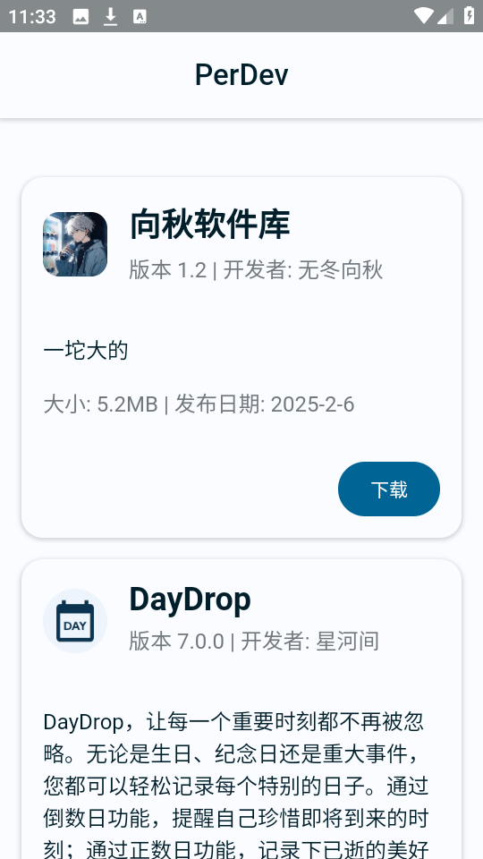 PerDev软件库