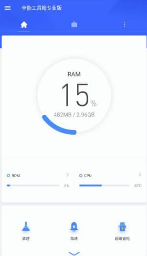 全能工具箱直装解锁专业版 8.1.5.8.9