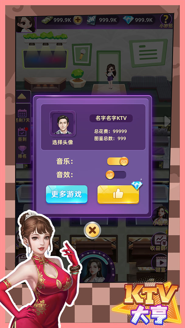 KTV大亨手游 1.0.4安卓版