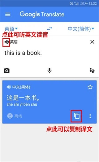 谷歌翻译免费版