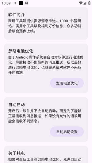 聚玩工具箱app官方版 聚玩工具箱app官方版