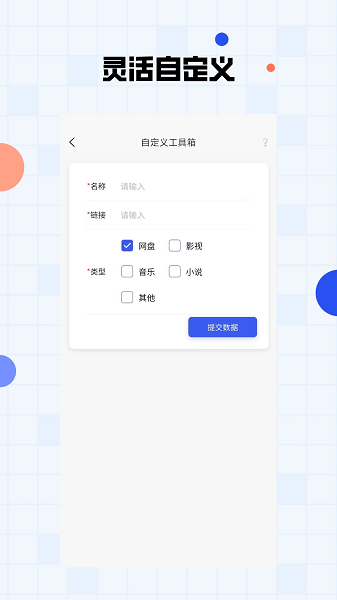 搜盘鸭软件 1.0.1安卓版