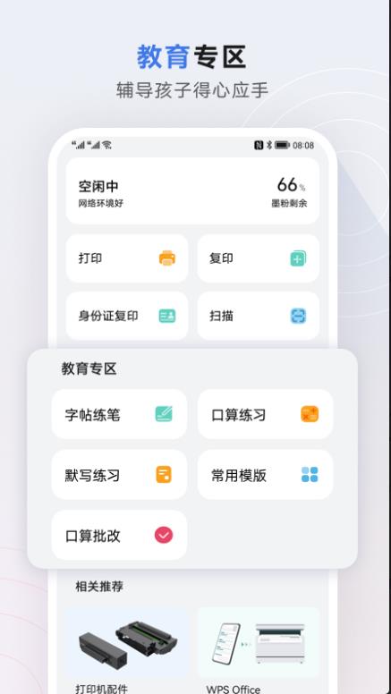 huawei pixlab激光打印机 1.0.390.580安卓版
