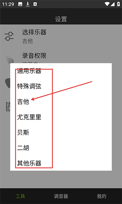 小熊调音器手机版 8.4.0安卓版