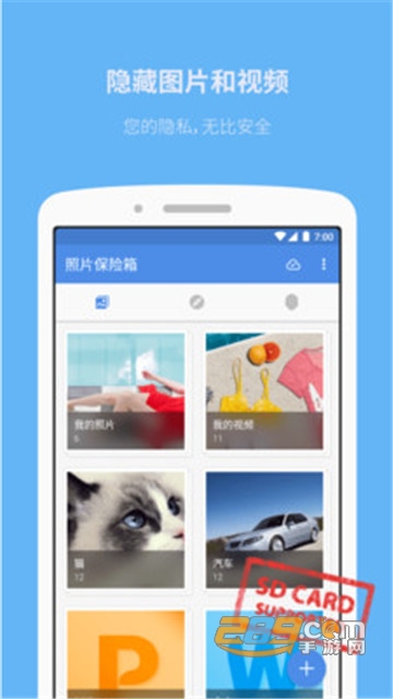 照片保险箱app