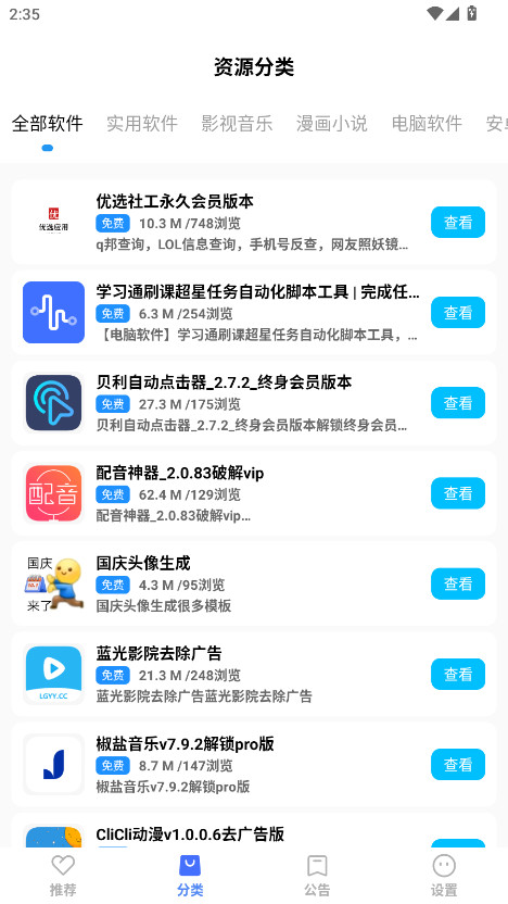 优选软件库官方版 2.1安卓版