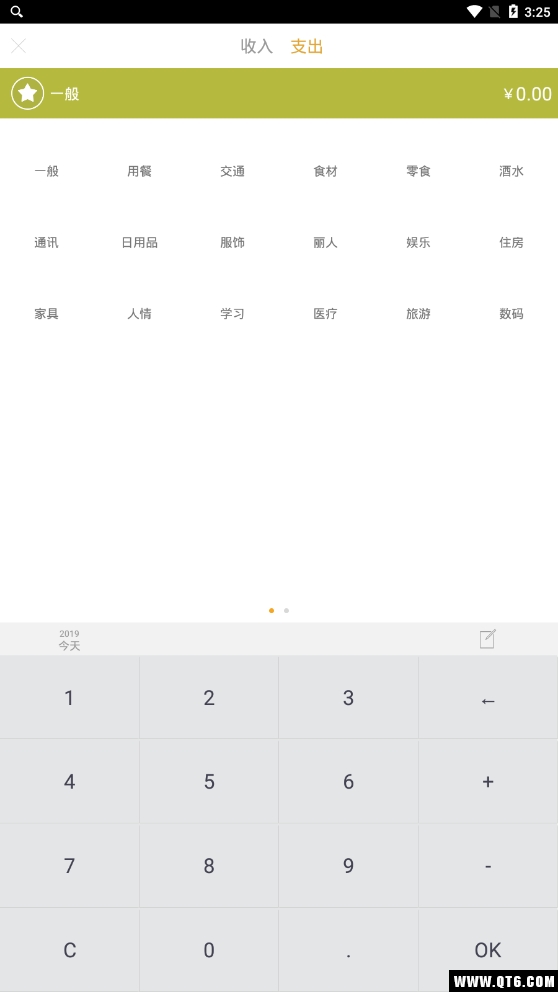 专业记账助手 1.0.6最新版