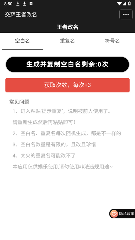 王者改名