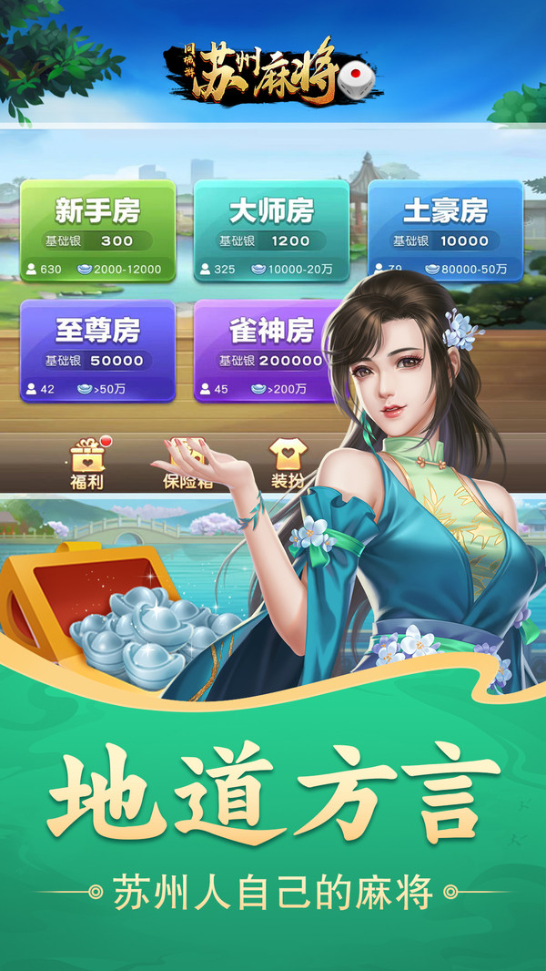 同城游苏州麻将官方