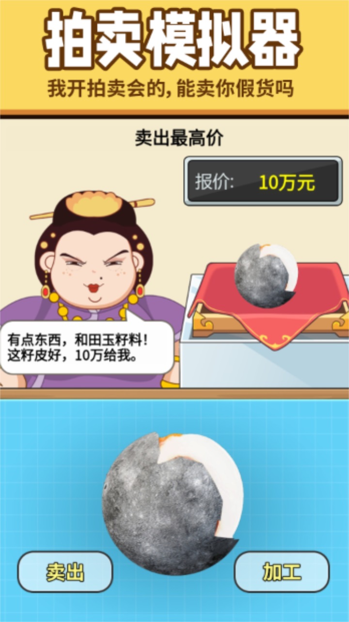顶级富翁手游 1.0安卓版