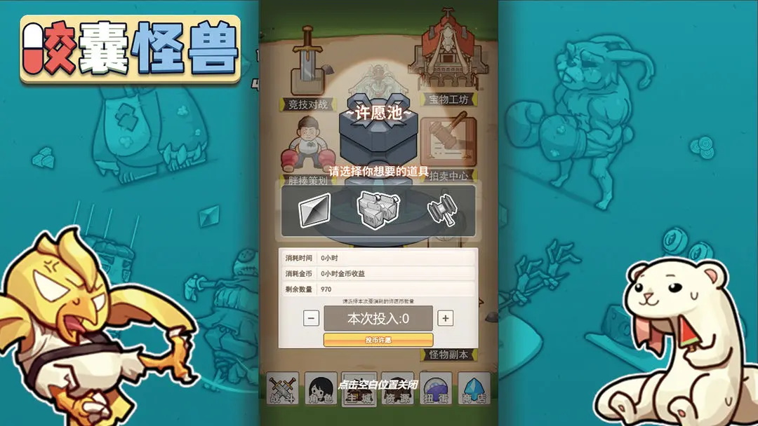 胶囊怪兽安卓版 3.2.9最新版