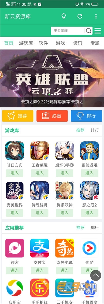 新云资源库app破解游戏软件库v1.0安卓版