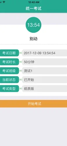 畅想易百学生端 3.2安卓版
