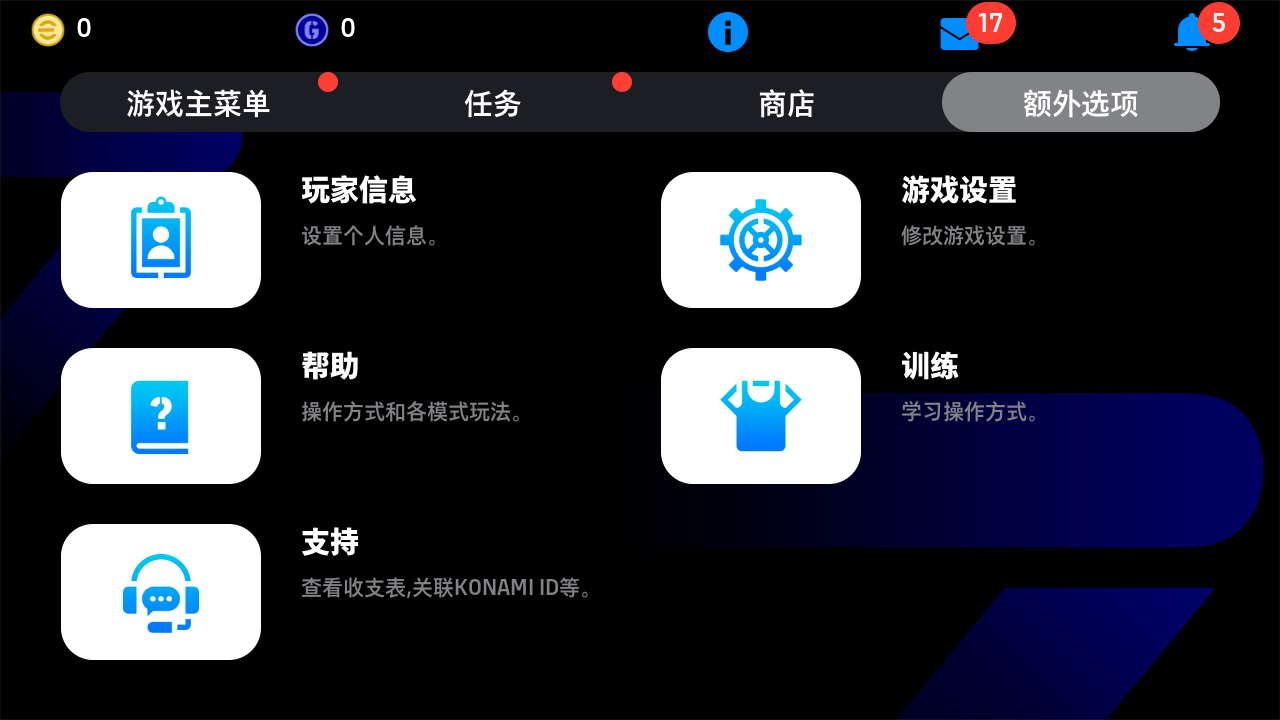 实况足球国际服最新版(eFootball) 10.4.0安卓版