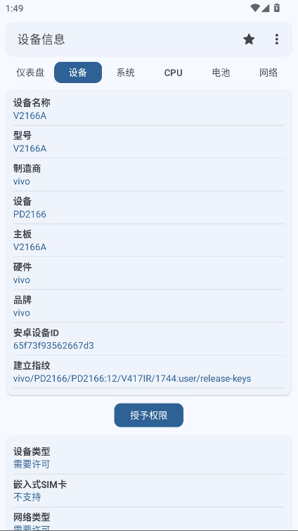 设备信息专业版解锁版 3.4.0.4安卓版