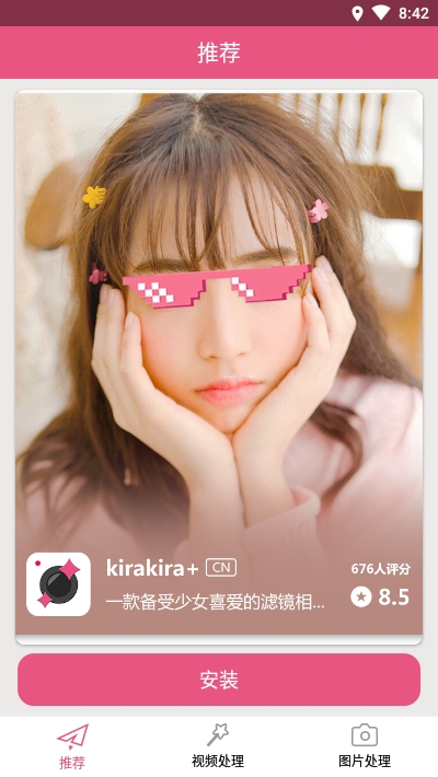 kirakira+(美颜拍照)