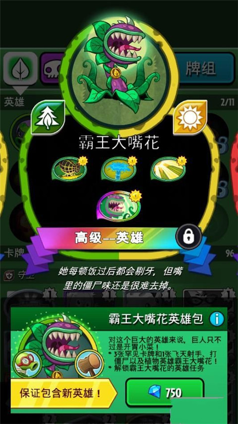 植物大战僵尸英雄国际服(PvZ Heroes) 植物大战僵尸英雄国际服(PvZ Heroes)