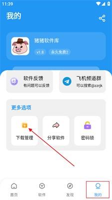 猪猪软件库1.8