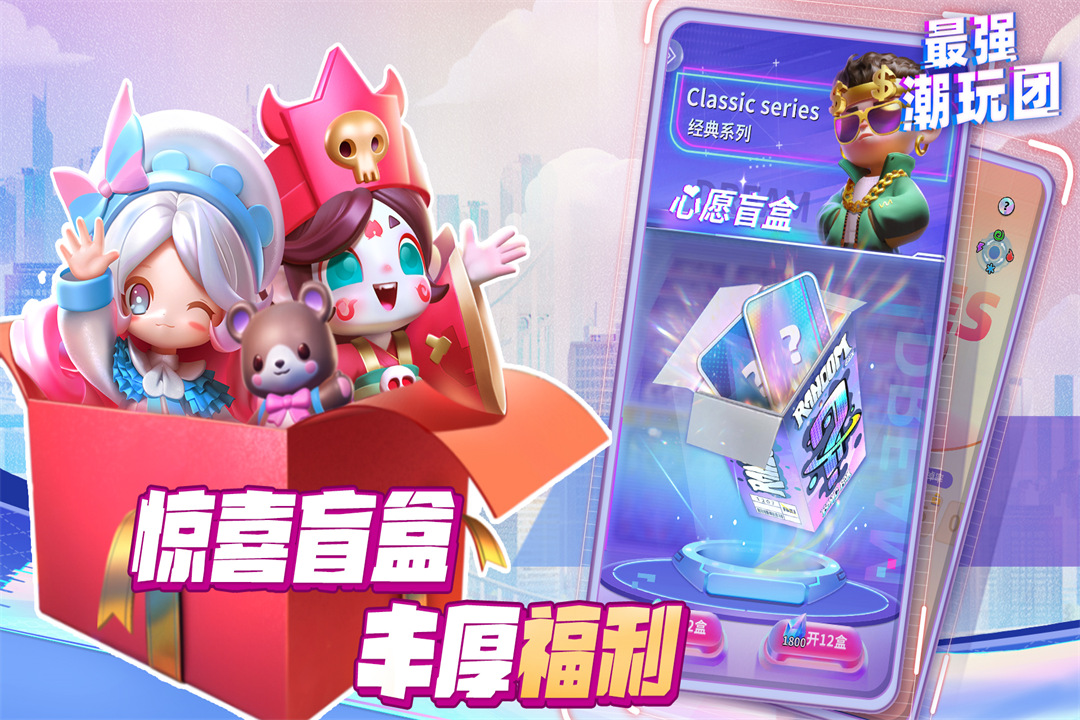 最强潮玩团九游最新版 1.0.3安卓版