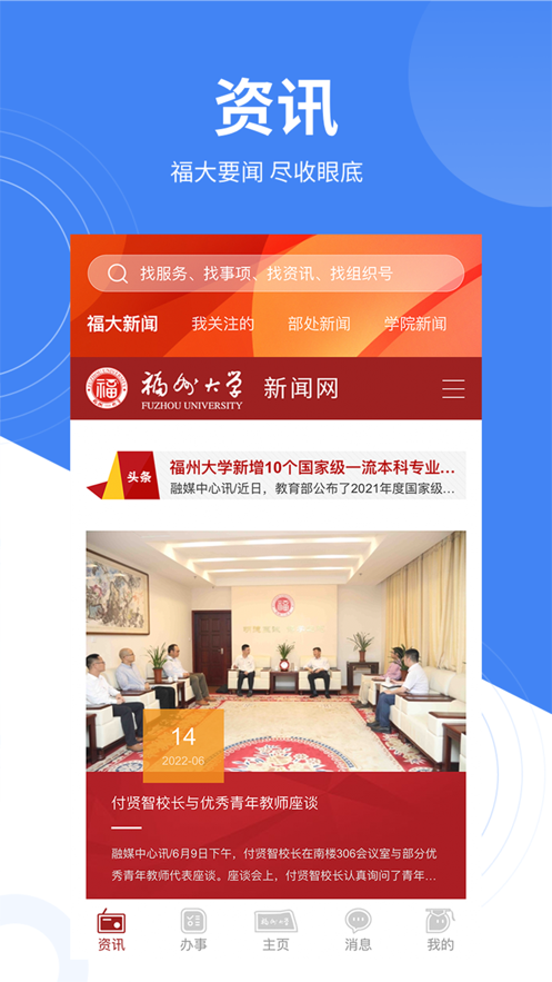 智汇福大官方版 1.16.9安卓版