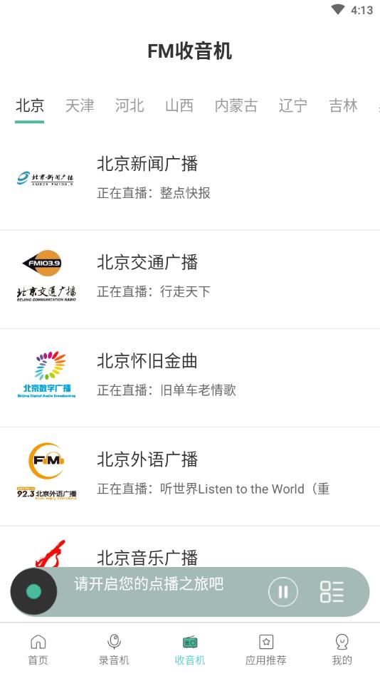 FM收音机专业版官方版 1.0.0安卓版