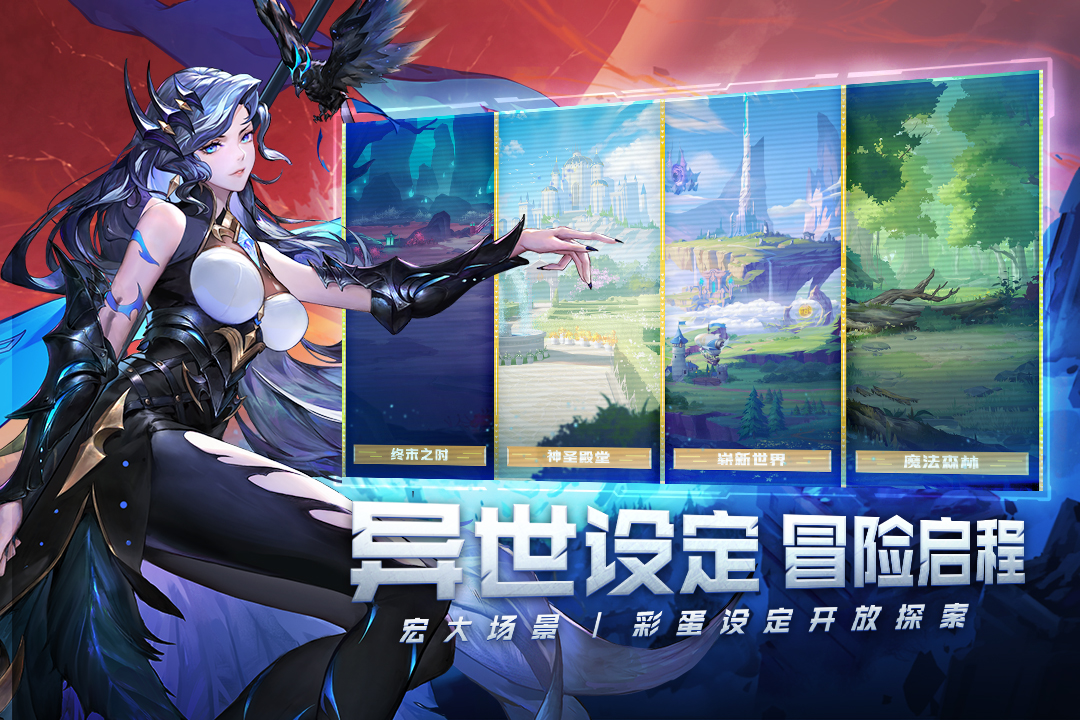 幻世与冒险国际版 1.1.486安卓版