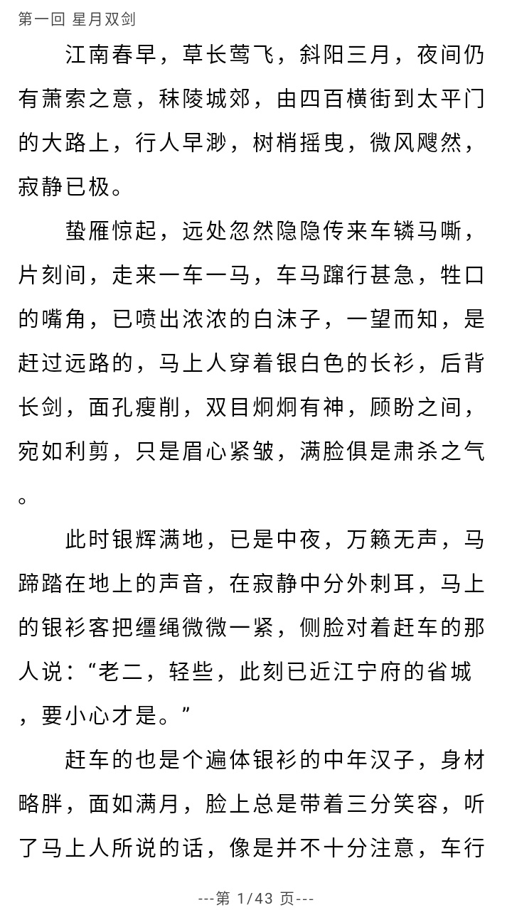古龙金庸武侠手机版 9.1.0安卓版