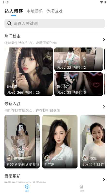 小雷达软件 1.1.05安卓版