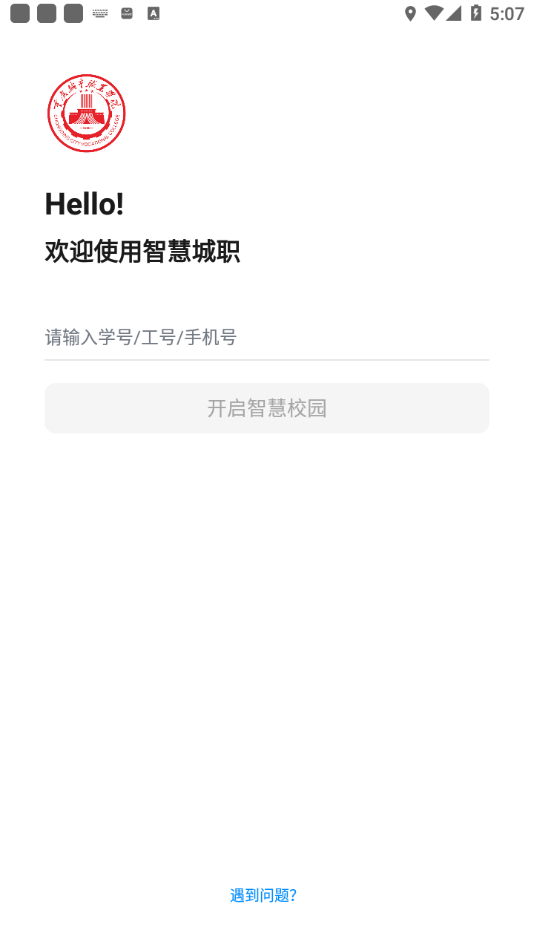 智慧城职最新版 1.0.6安卓版