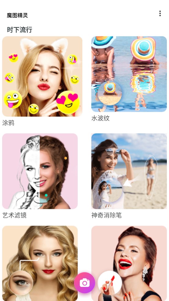 魔图精灵app安卓版 6.0.6最新版