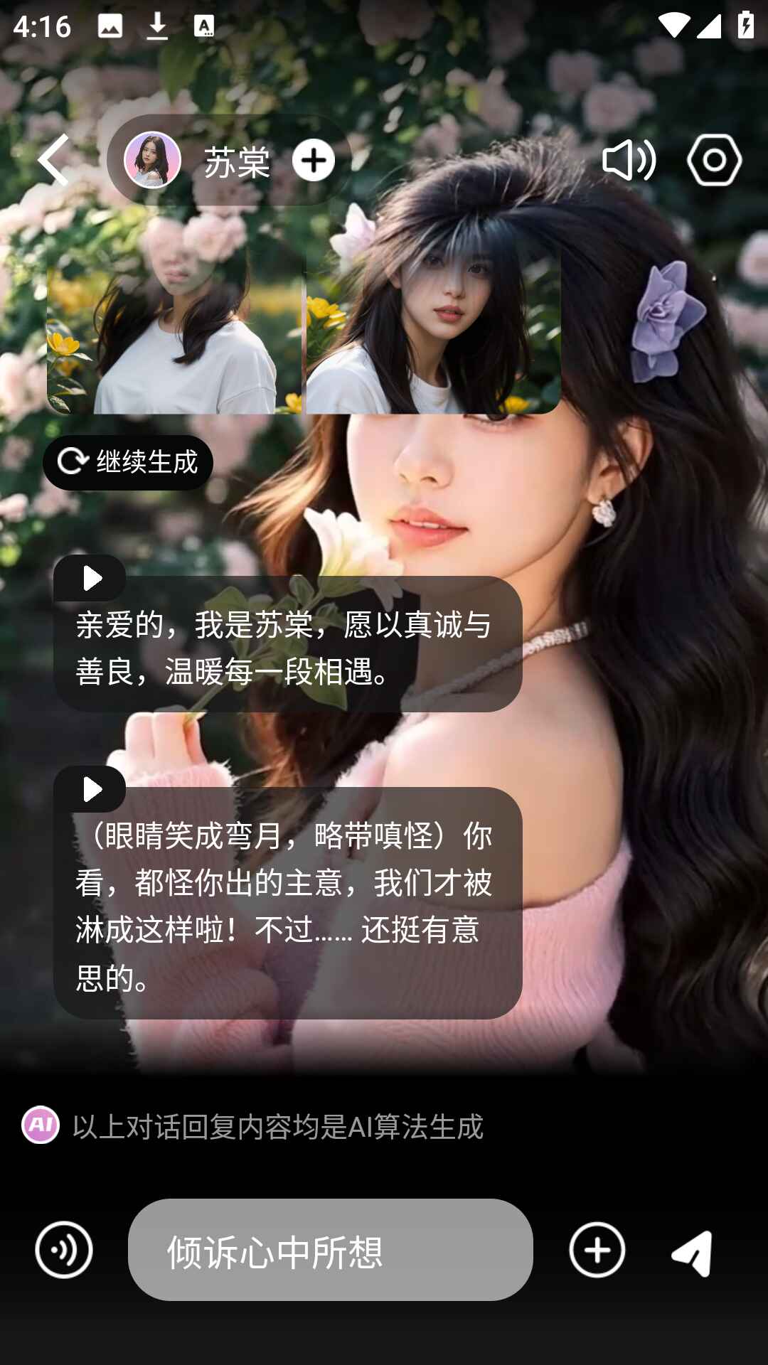 时空爱豆 1.8.7安卓版