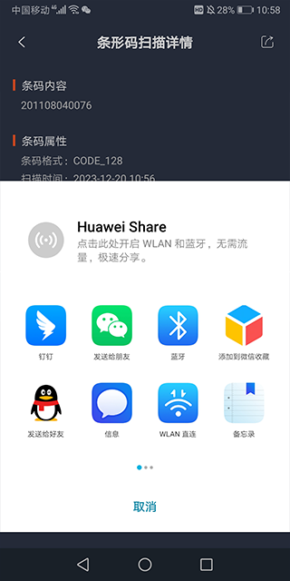 条码扫描器最新版本 2.7.1手机版