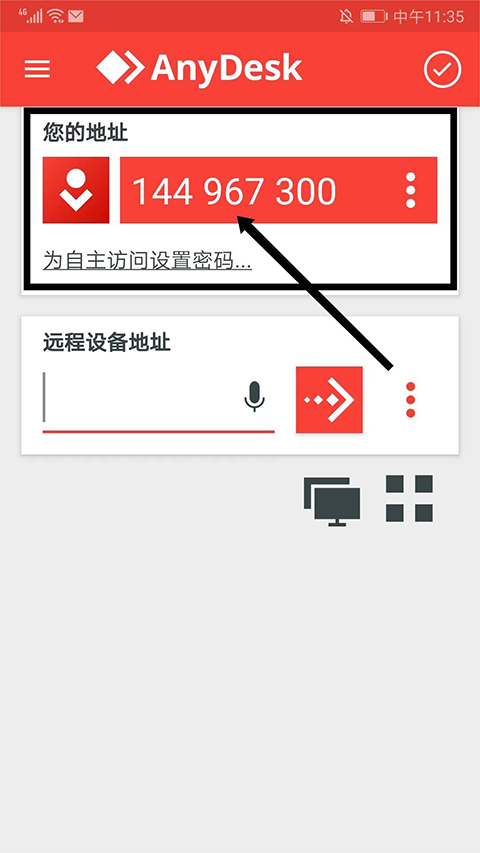 anydesk远程控制 8.3.4 手机版