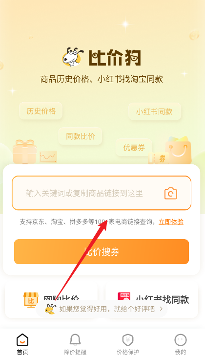 比价狗 2.1.2最新版