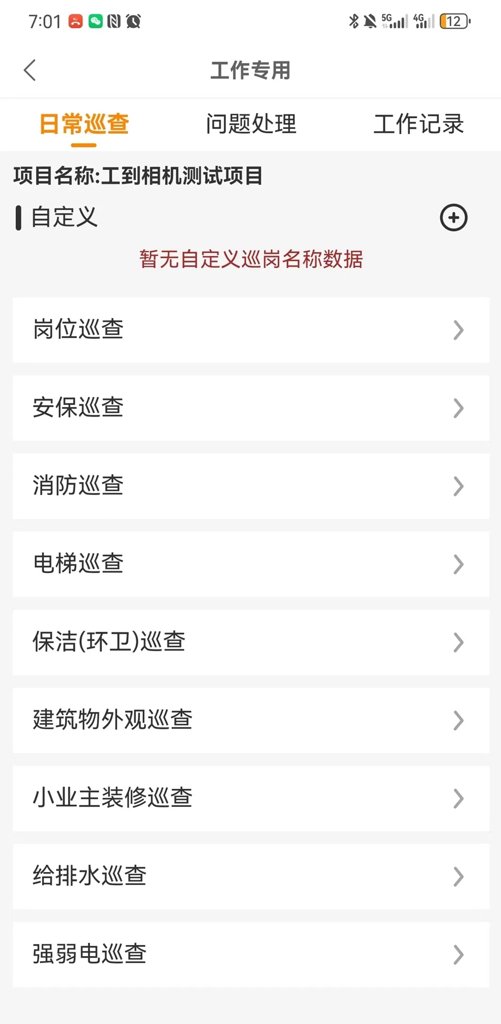 工到相机