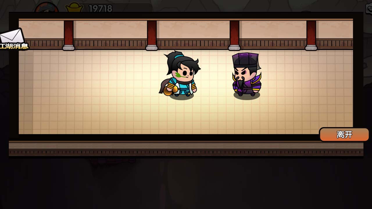 江湖立志传最新版 1.1安卓版