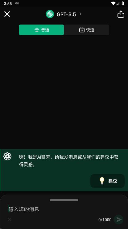 ai聊天软件免费 1.0.5安卓版
