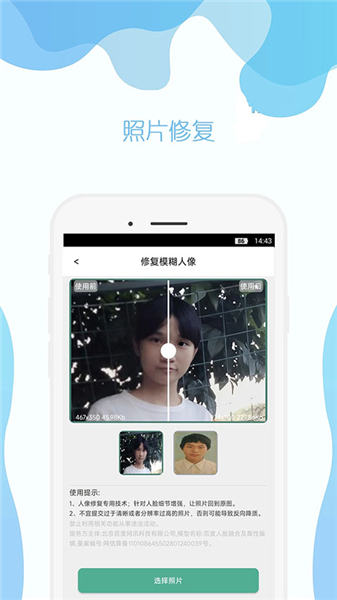 手机照片修复软件