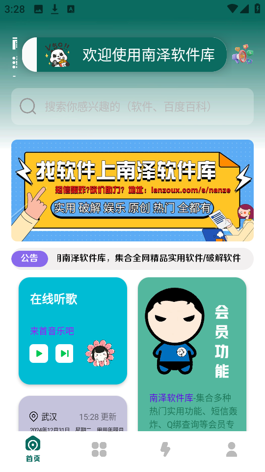 南泽软件库5.0