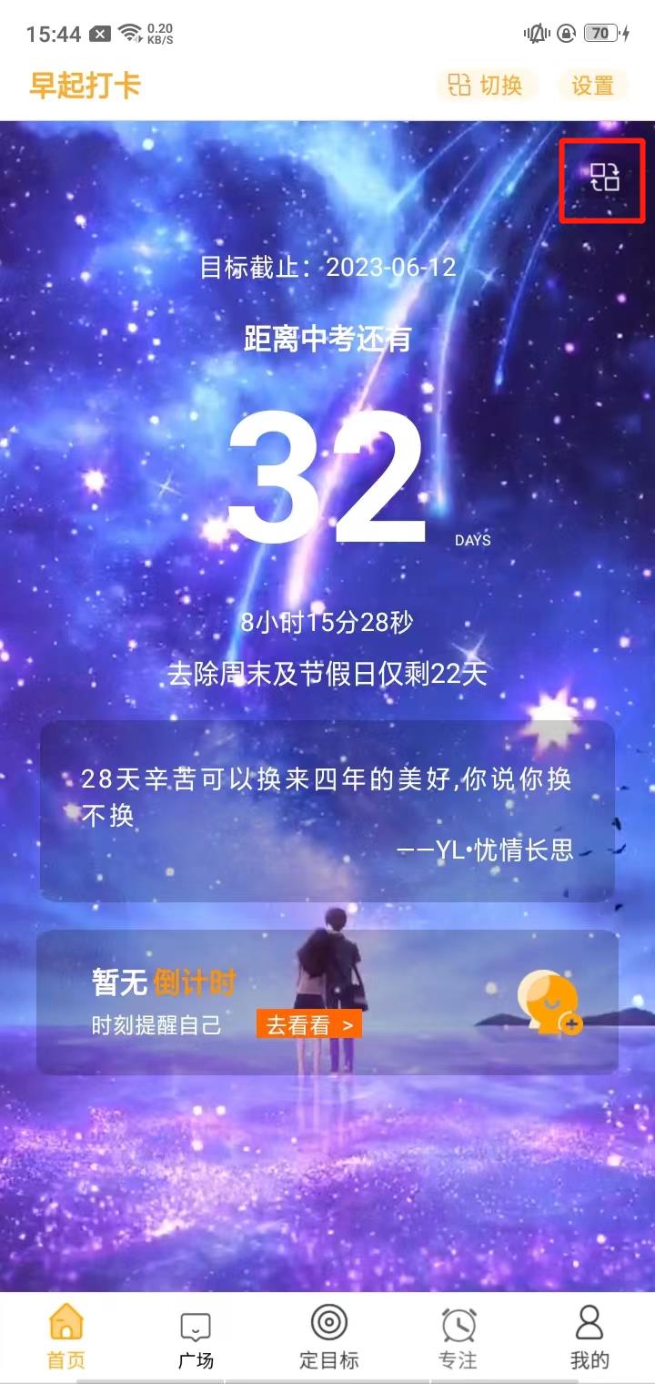 中考倒计时官方正版 5.36手机版