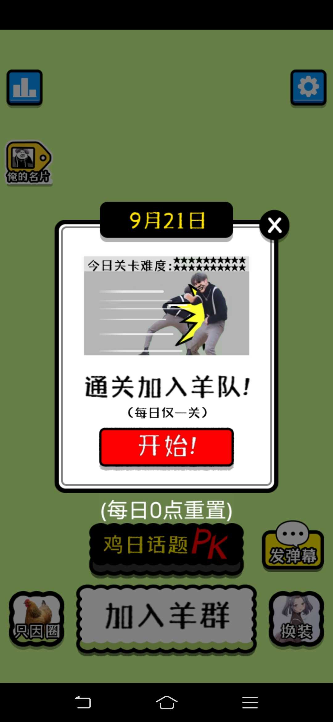 鸡了个鸡小游戏 1.0安卓版