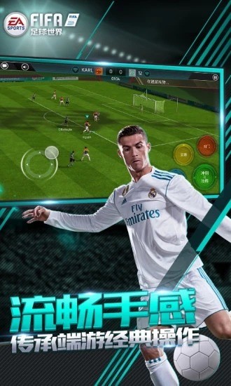 FIFA足球世界国际服正式版
