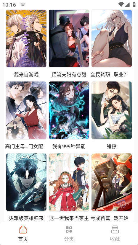 sk漫画大全官方版 1.0安卓版