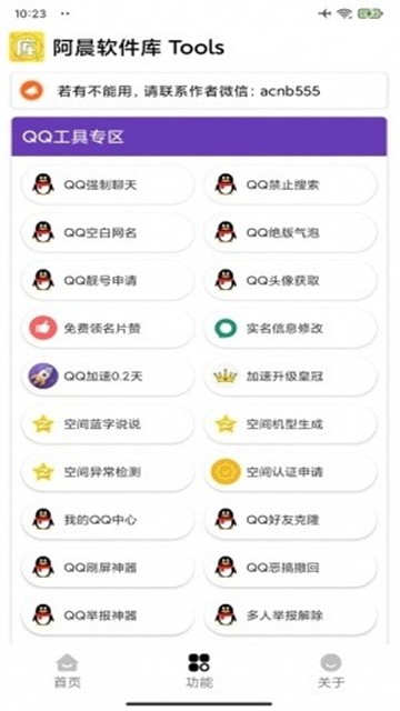 阿晨软件库手机版