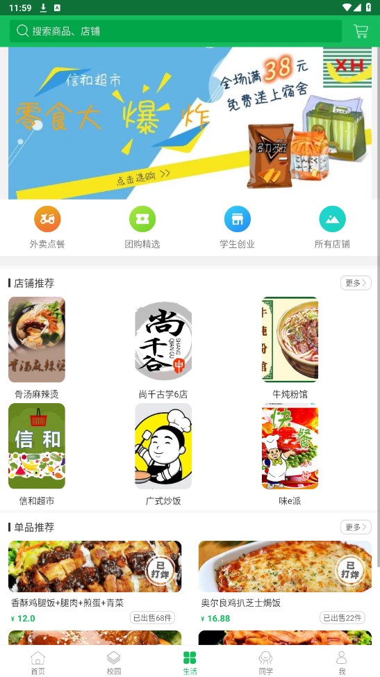 智慧城院app最新版 2.8安卓版