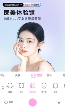 美颜相机(BeautyCam)app