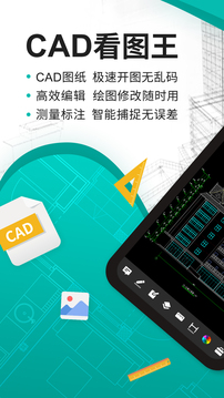 cad看图王谷歌高级版