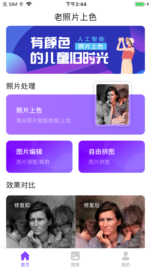照片上色 ios版