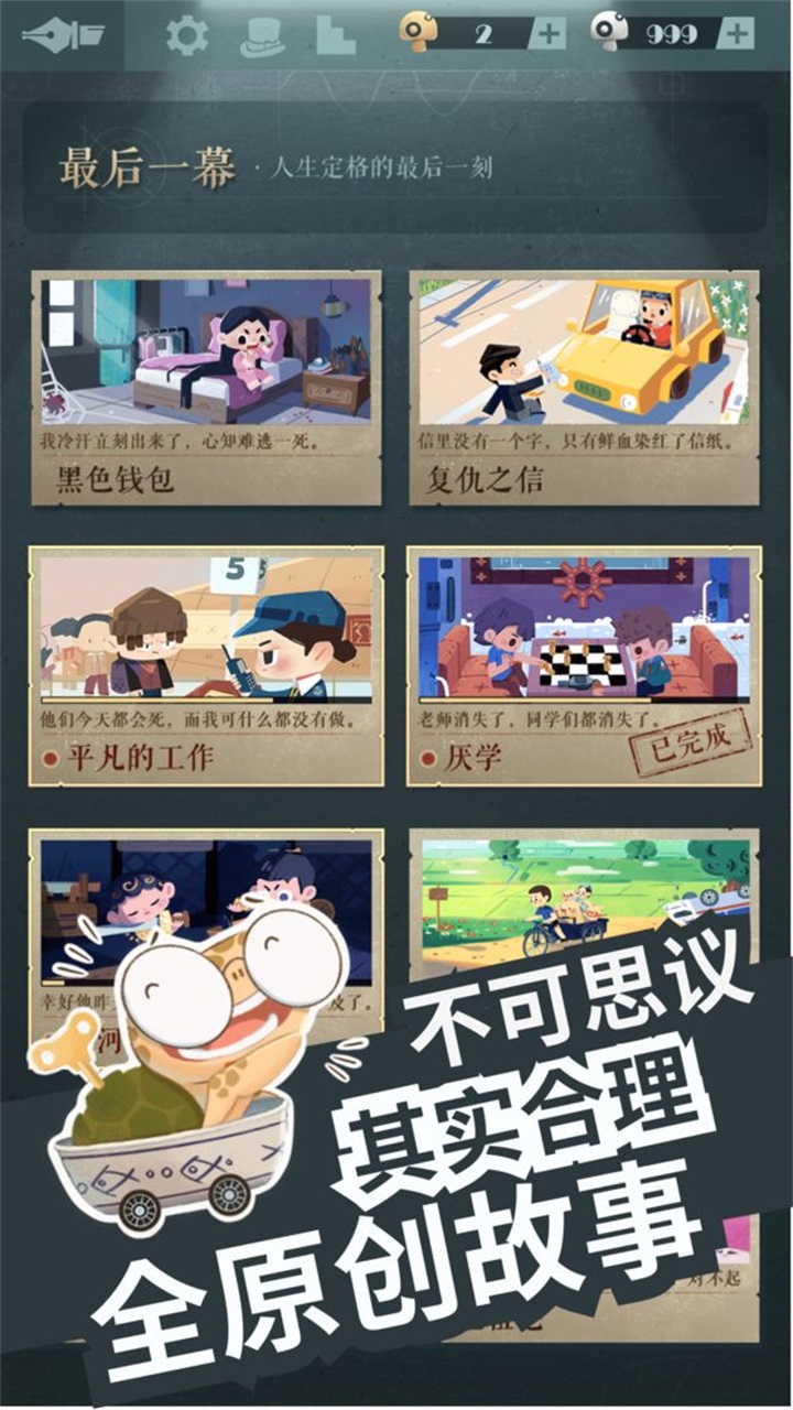 海龟蘑菇汤 1.0.2安卓版