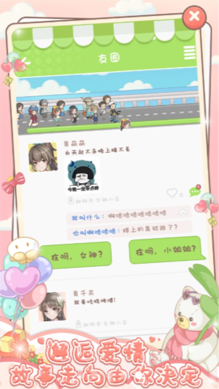 心跳游乐园 1.0安卓版